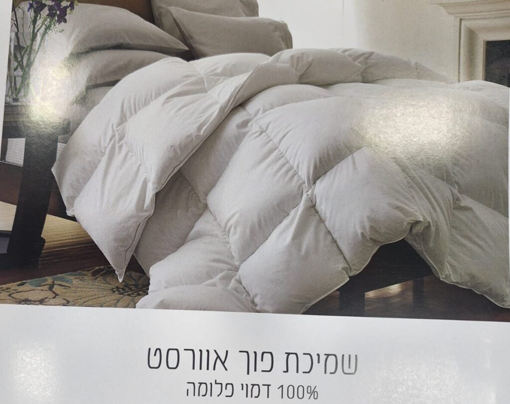 שמיכת פוך איכותית