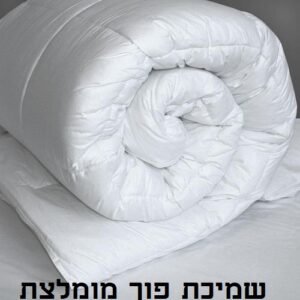 שמיכת פוך מומלצת 2