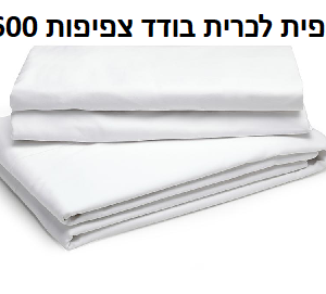 ציפית לכרית צפיפות 600